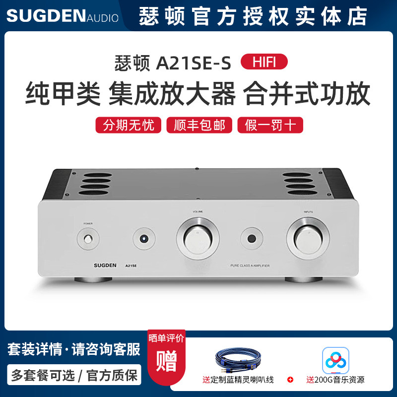 新款英国Sugden/瑟顿 A21SE-S纯甲类 合并式HiFi功放格兰行货