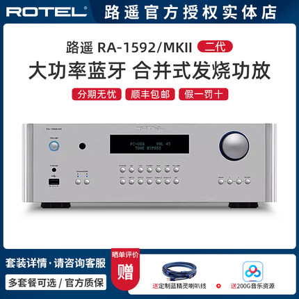 英国ROTEL/路遥 RA-1592/MKII二代HIFI专业发烧纯功放大功率蓝牙