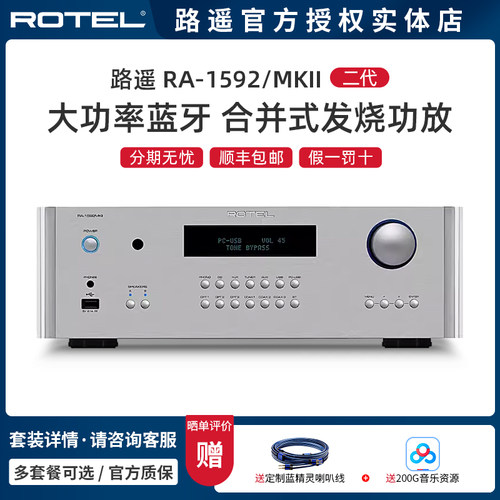 路遥ROTEL专业大功率蓝牙功放