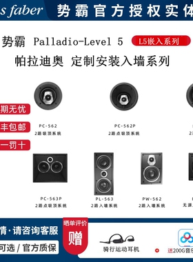 意大利Sonus faber/势霸 帕拉迪奥L5定制系列PC562 PC582  PL563