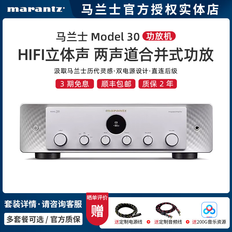 【实体店】Marantz/马兰士 model 30家用听音乐HiFi功放机发烧