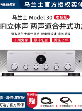 【实体店】Marantz/马兰士 model 30家用听音乐HiFi功放机发烧
