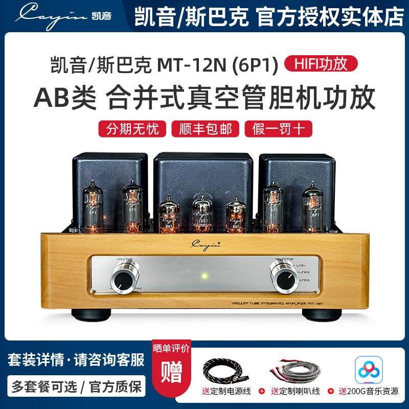 Cayin/凯音/斯巴克 MT-12N 合并式真空管胆机功放AB类HIFI电子管,影音电器,胆机,淘宝优惠券,粉丝福利购,淘宝优惠卷