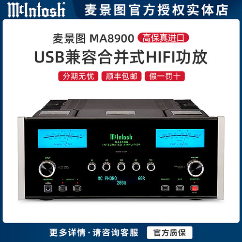 McIntosh/麦景图HIFI功放高保真