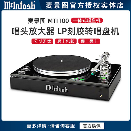 麦景图黑胶唱片机一体式唱盘机