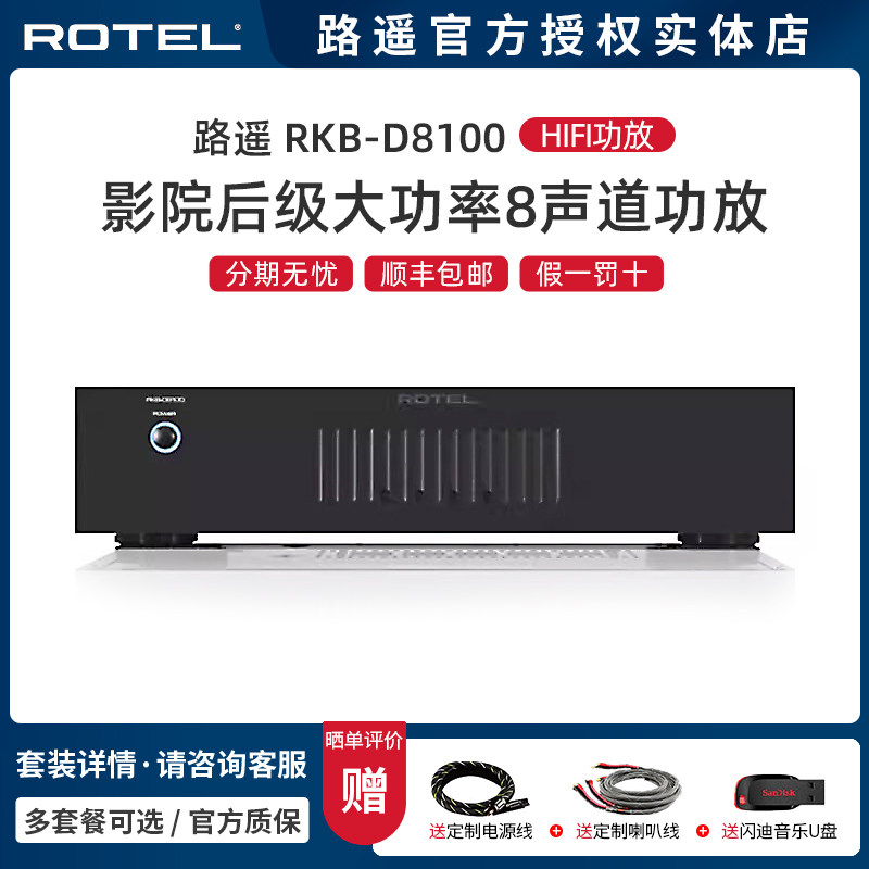 ROTEL/路遥 RKB-D8100 影院后级大功率8声道专业功放家用音箱功放
