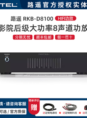 ROTEL/路遥 RKB-D8100 影院后级大功率8声道专业功放家用音箱功放
