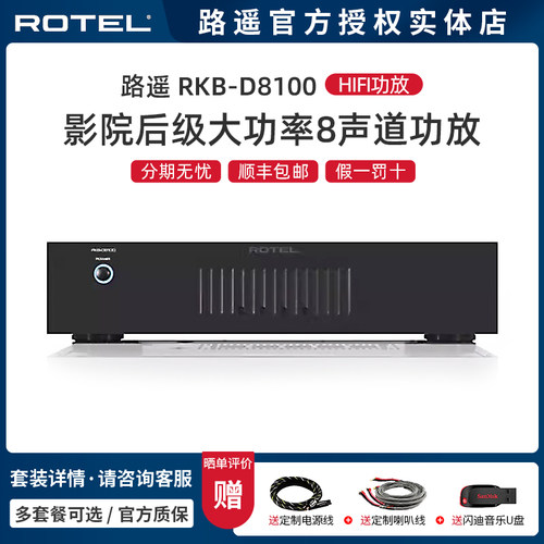 ROTEL发烧级大功率后级功放8声道