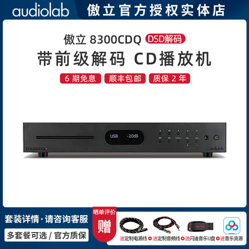 前级解码器播放器傲立