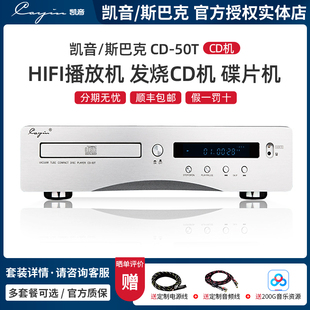 Cayin/凯音/斯巴克 CD-50T 播放机 发烧CD机 碟片机 HIFI高保真
