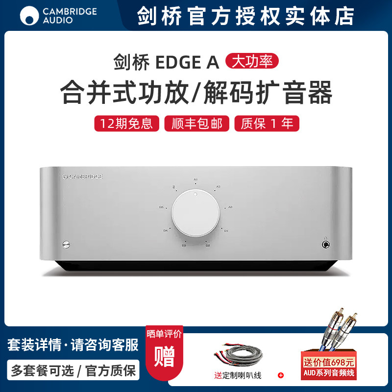 英国Cambridge Audio/剑桥EDGE A旗舰级合并式功放大功率放大器