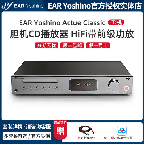EARCD机胆机播放器带前级功放