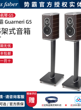 意大利Sonus faber/势霸 Guarneri G5 小名琴G5 2路书架式音响