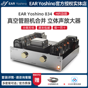 英国EAR Yoshino834电子管真空管EL34胆机发烧合并机hifi功放音响