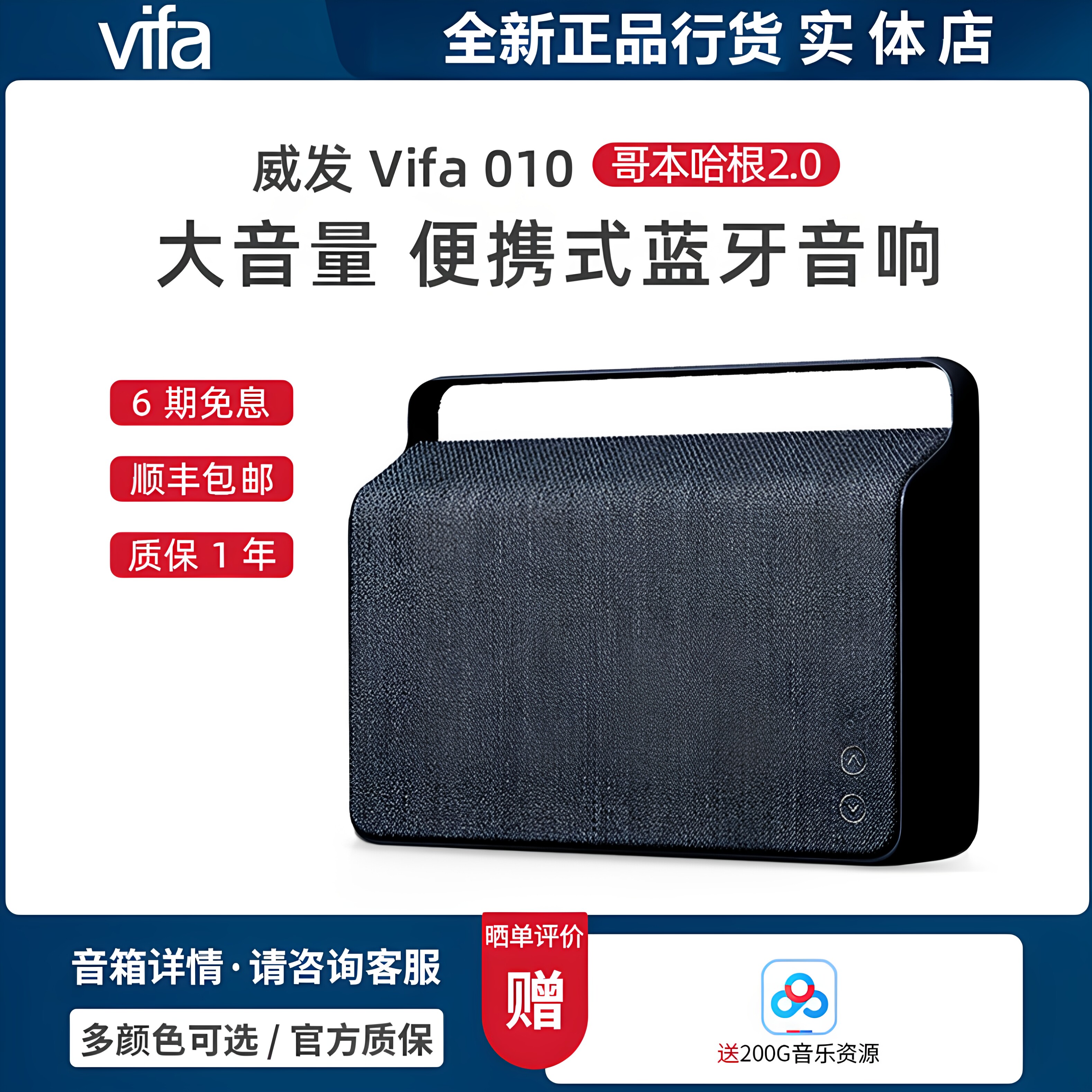 丹麦立体声蓝牙音箱Vifa