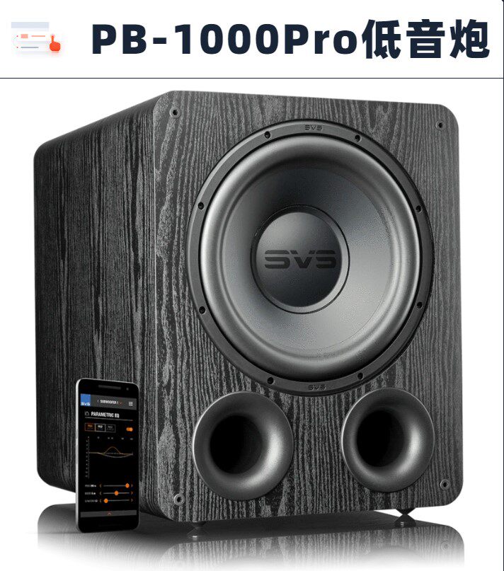 美国SVS PB1000Pro PB2000Pro家庭影院超重低音炮音箱有源低音炮