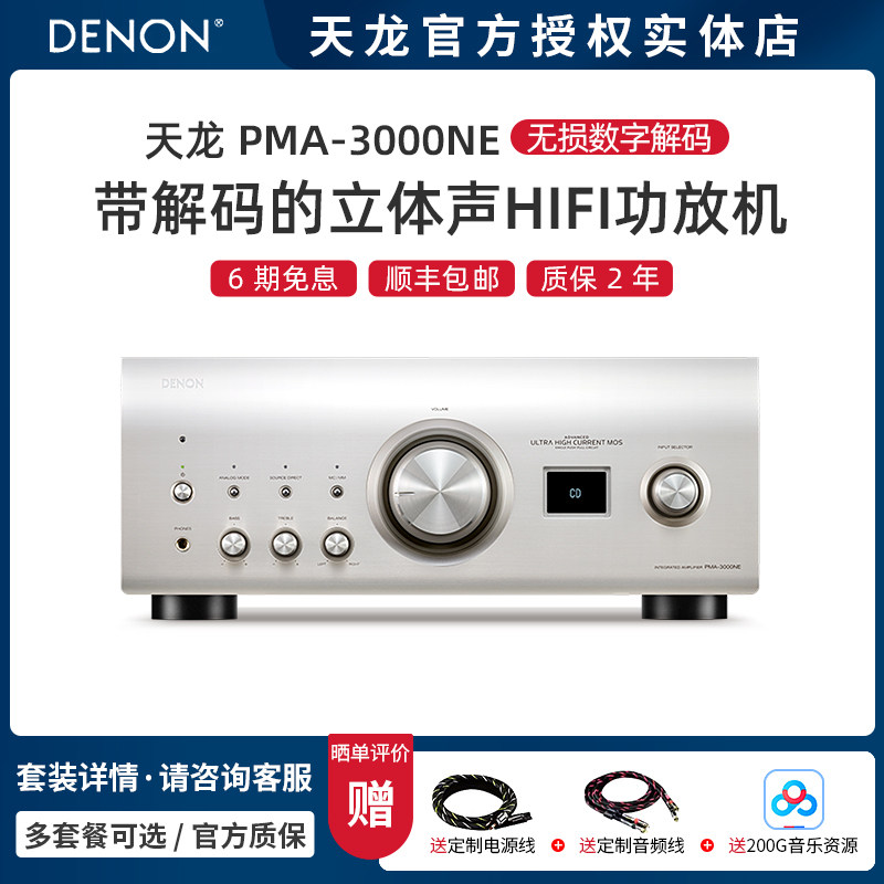 实体店 新品】Denon/天龙PMA-3000NE HIFI功放机大功率集成放大器