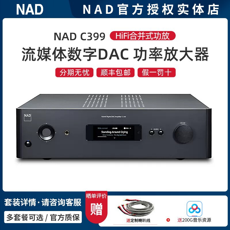 英国NAD 功放C399 发烧HiFi合并机流媒体数字DAC功率放大器大功率