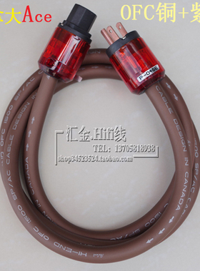 加拿大ACE WIRE高端8N OFC铜6平方 胆机音响功放 美标发烧电源线