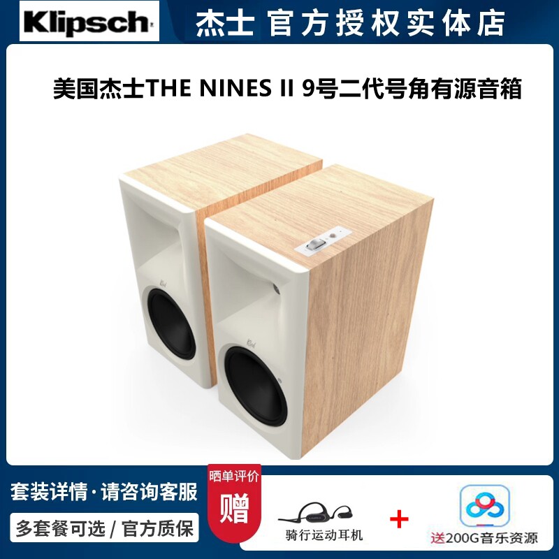 美国杰士Klipsch THE NINES II 9号二代号角式有源监听发烧音箱