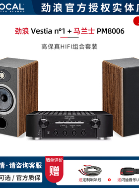 【实体店】劲浪Focal Vestia N1+马兰士PM8006 书架音箱HIFI套装