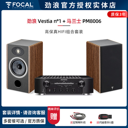 FocalVestiaN1+马兰士PM8006