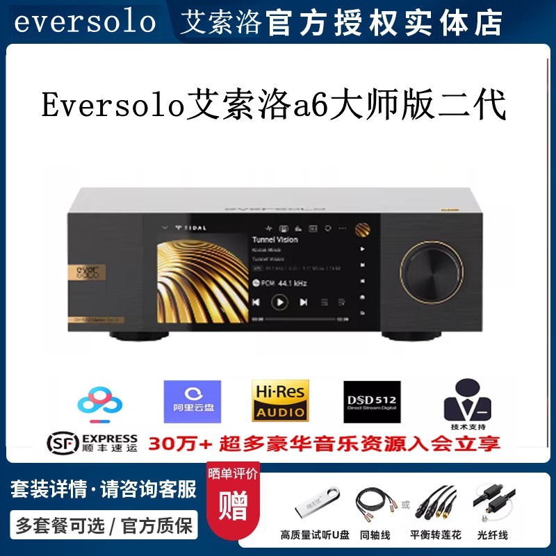 Eversolo艾索洛a6大师版二代数播dac解码器发烧级无损数字播放器,影音电器,解码器,淘宝优惠券,粉丝福利购,淘宝优惠卷