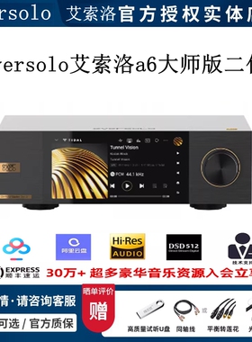 Eversolo艾索洛a6大师版二代数播dac解码器发烧级无损数字播放器