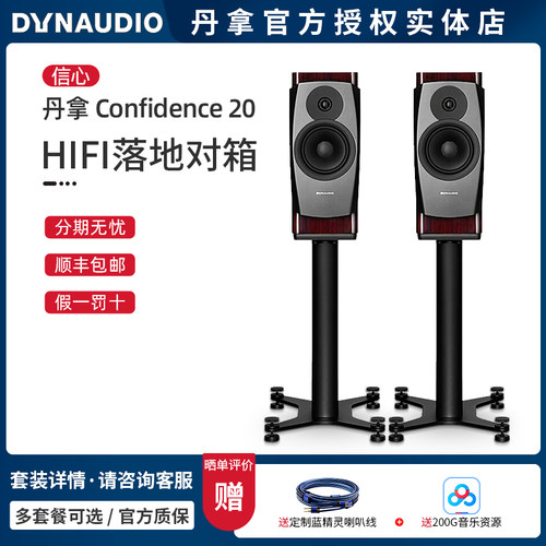 丹拿无源HIFI书架音箱信心20