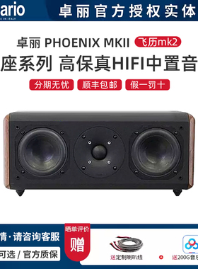 意大利Chario/卓丽 PHOENIX MKII 飞历mk2 中置音箱 [全新行货]