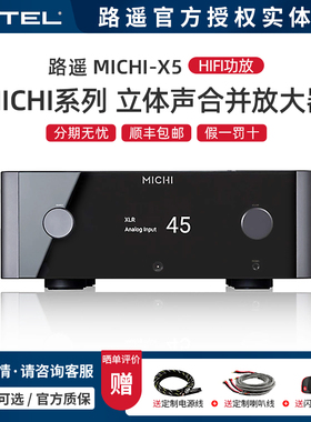 ROTEL/路遥 高端 MICHI系列X5 S2合并放大器 立体声HIFI功放机