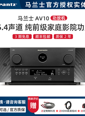【实体店】Marantz/马兰士AV10家庭影院15.4声道纯前级解码功放