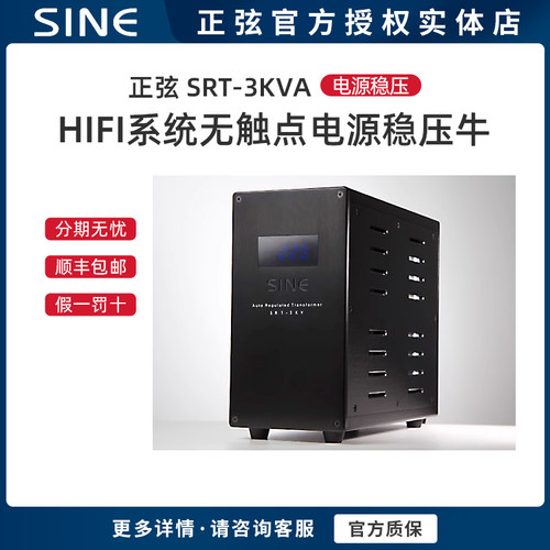 HIFI系统无触点电源稳压牛正弦