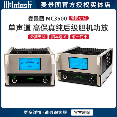 麦景图单通道真空管放大器MKII