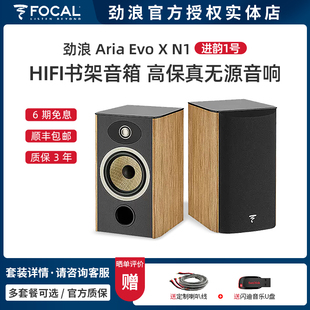 法国Focal/劲浪 Aria Evo X N1进韵1号发烧音箱 HIFI无源书架音响