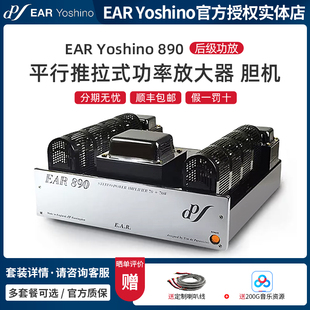 英国 EAR Yoshino 890 平行推拉式8真空管胆机hifi后级功放音响