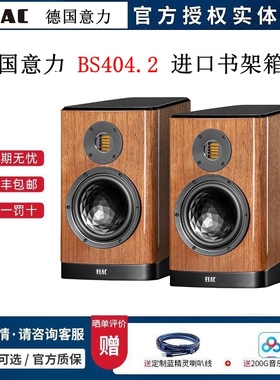 意力ELAC德国进口Vela BS404.2 BS403.2无源书架音箱高保真HiFi