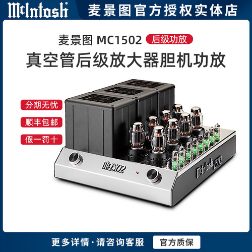 麦景图真空管后级hifi立体声功放