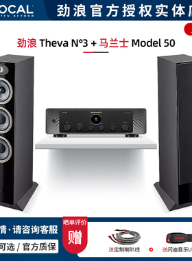 【实体店】法国劲浪Focal Theva N3+马兰士Model 50 音箱HIFI套装