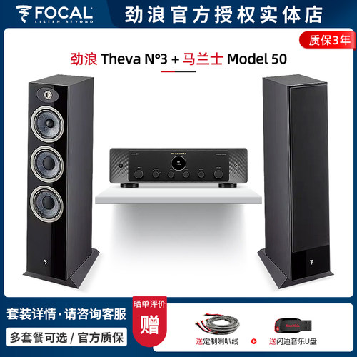 FocalThevaN3+马兰士Model50