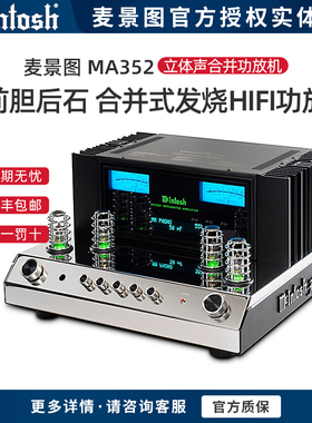 McIntosh/麦景图 MA352前胆后石 发烧hifi高保真立体声合并功放机