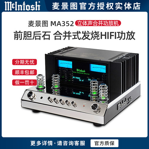 发烧hifi高保真合并功放机麦景图