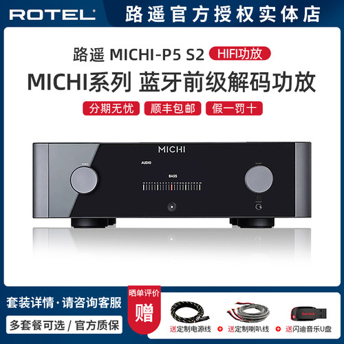 ROTEL立体声蓝牙前级解码功放机