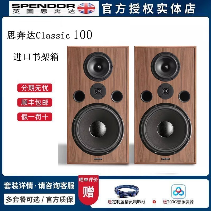 英国原装Spendor思奔达Classic 100 发烧HiFi音响书架箱无源音箱