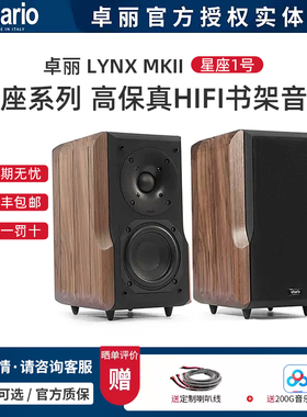 意大利Chario/卓丽 LYNX MKII 星座1号mk2 实木书架式音箱 一对