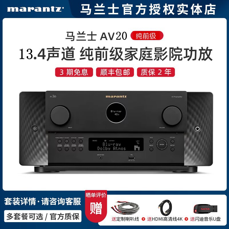 新品上市 Marantz/马兰士AV20参考级13.4声道前级功放杜比全景声