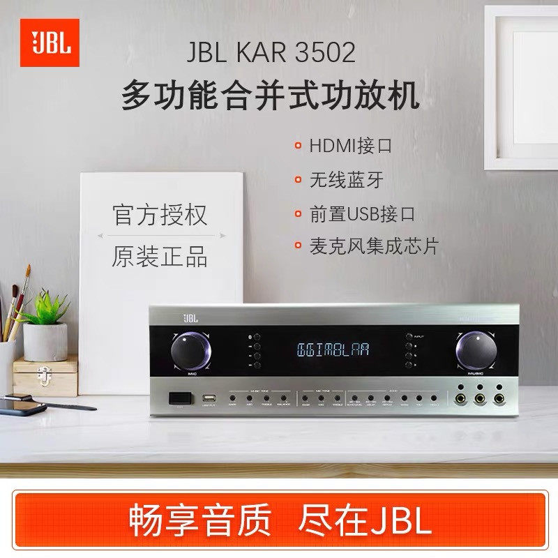 JBL KAR3502专业KTV卡拉OK合并式混合功放HDMI蓝牙会议功率放大器