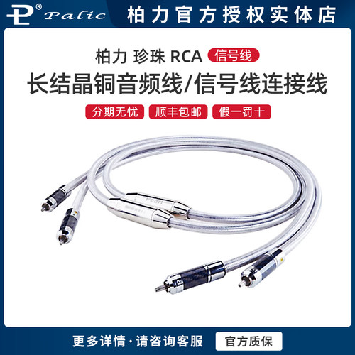 澳大利亚珍珠长结晶铜音频线柏力
