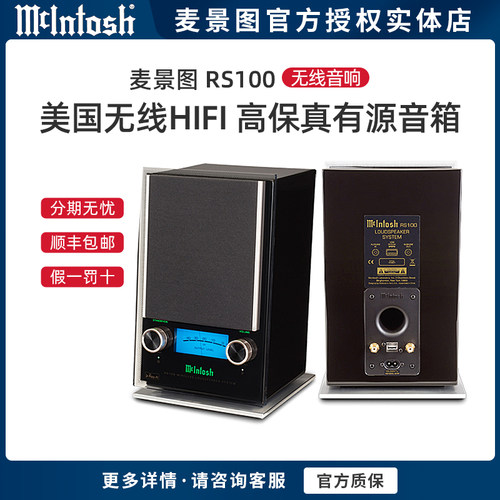 麦景图无线高保真有源音箱hifi