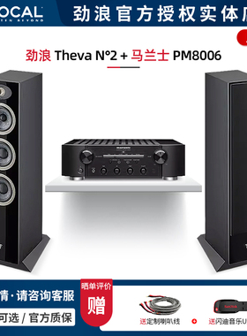 【实体店】劲浪Focal Theva N2+马兰士PM8006 落地音箱HIFI套装